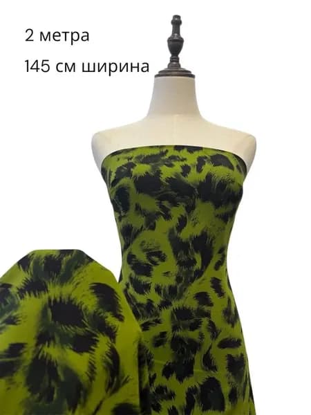 Штапель ткань для шитья 2м