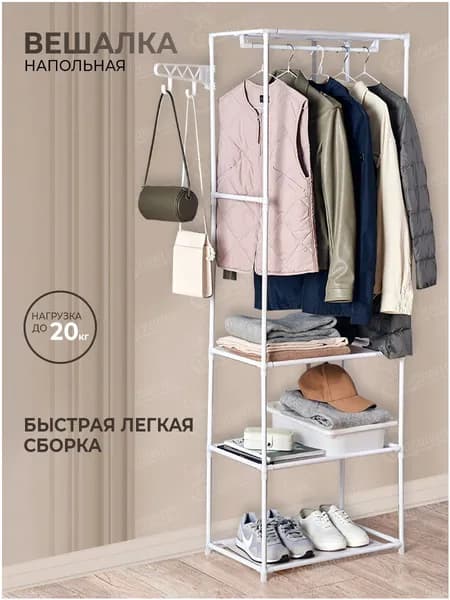 Вешалка напольная, 171 см х 55 см х 36 см