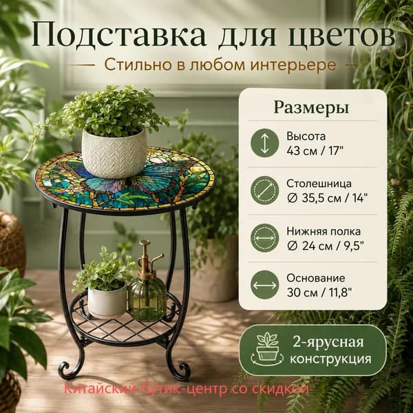 Садовый стол,Металл 35х30х43 см