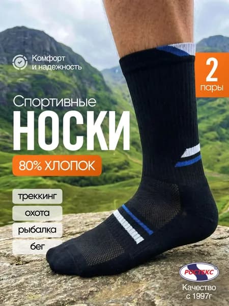 Носки РОСТЕКС мужские, женские Носки МУЛЬТИСПОРТ, 2 пары
