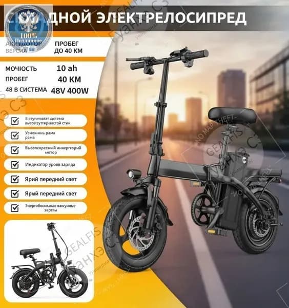 Электровелосипед 2025, 400 Вт