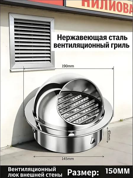 Выход стенной уличный Клапан вентиляционный 150 мм