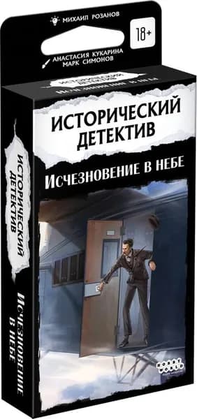 Hobby World. Настольная карточная игра Исторический детектив: Исчезновение в небе