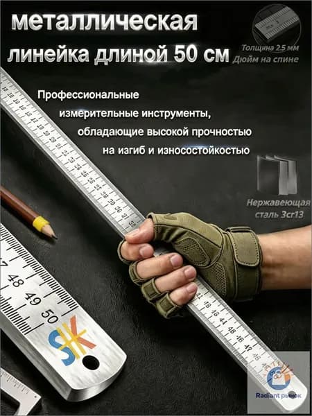 Многофункциональная утолщенная металлическая линейка, длина 50 см, измерительный инструмент