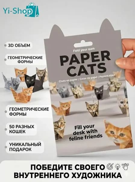Премиумнабор из 50 фигурок, сделанных в технике 3Dоригами