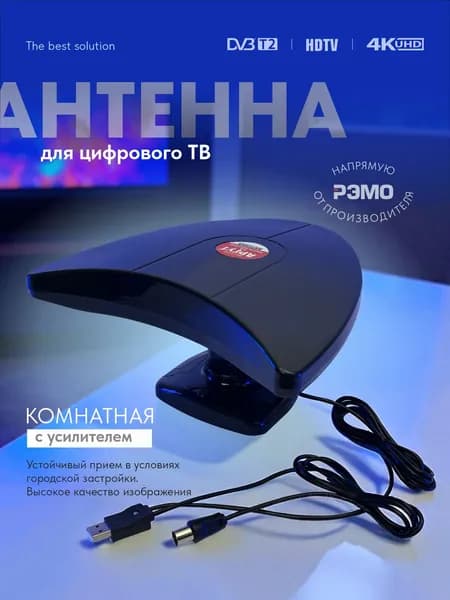 Комнатная антенна для цифрового тв с усилителем и питанием от USB-порта (радиус 40км)
