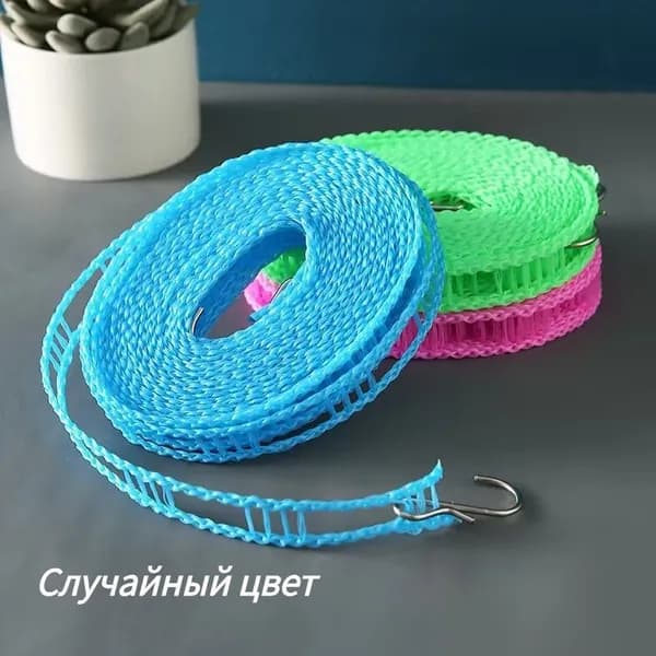 Веревка бельевая 3 м