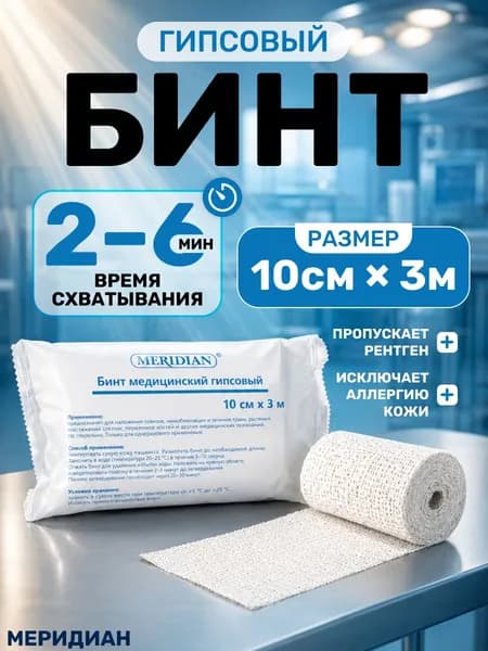 Бинт медицинский гипсовый Меридиан 10см*3м Meridian