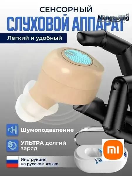 Слуховой аппарат