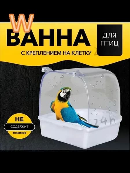 Ванна для птиц, посуда для воды для птиц 14,5 *13 см, 1 шт.