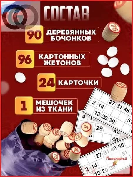 Настольная игра Русское лото с бочонками FZ