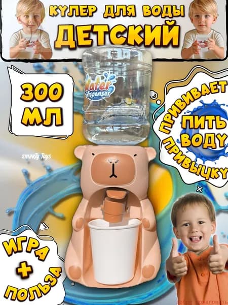 Кулер для воды Кулер детский Smarty-toys