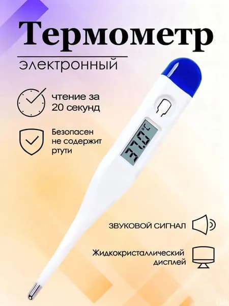 Медицинский термометр,Электронный термометр, измеряющий температуру тела человека, точно