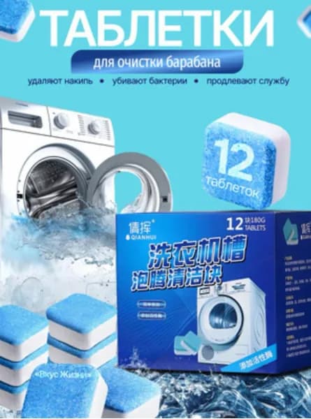 Таблетки для очистки