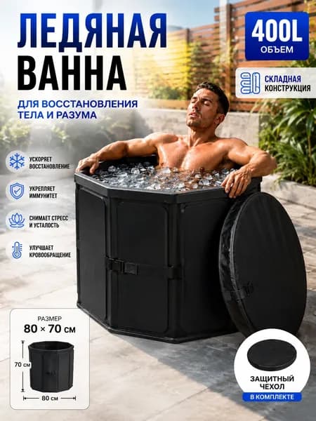 Купель 400 л ø80 см abs пластик