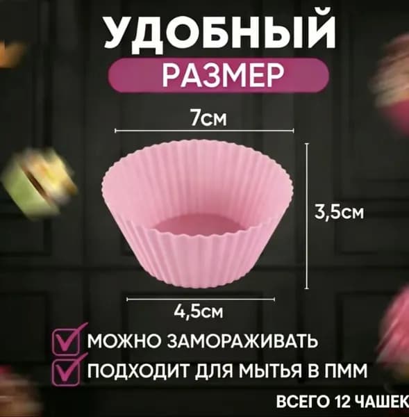 Форма для выпечки 7 см x 4 см 12 шт силикон розовый
