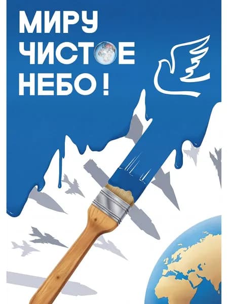 Постер "Чистое небо". 21х30см.
