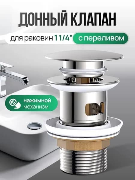 Эксклюзивный сифон с системой перелива