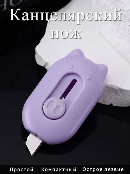 Нож канцелярский мини