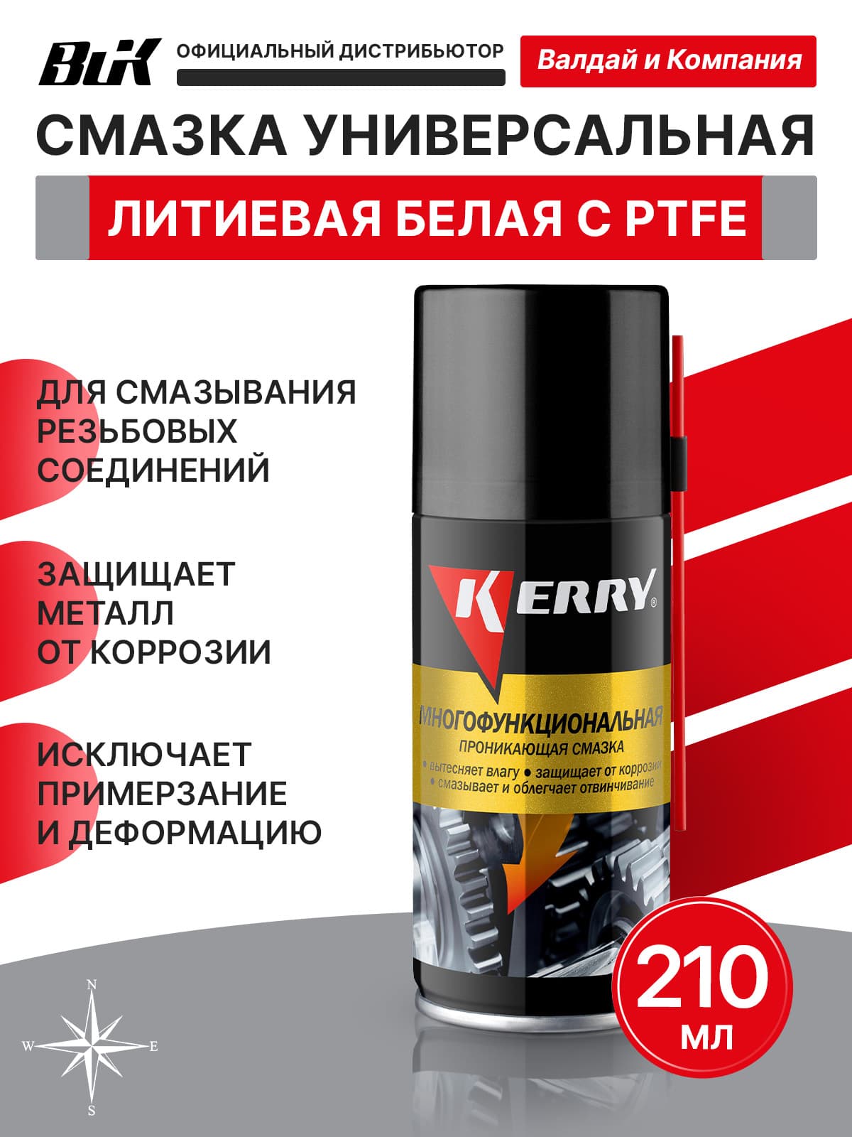 Смазка KERRY, литиевая белая, с PTFE, аэрозоль, 210 мл
