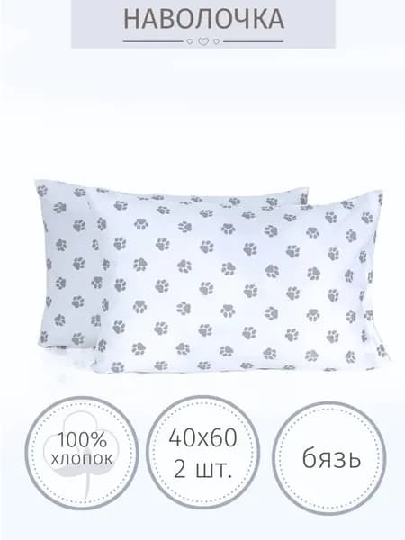 Наволочка 40х60 2 шт, хлопок 100%