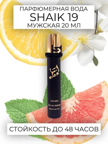 SHAIK № 19 Блю де Шанель духи мужские с древесно-фужерным ароматом 20мл