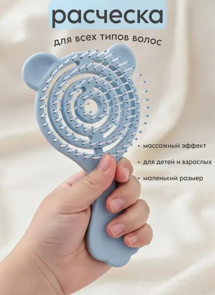 Детская расческа для волос / расческа для девочки и мальчика / щетка для кудрявых волос детская