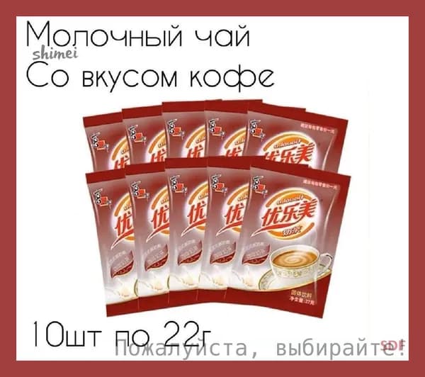Чай в пакетиках с молоком, аромат кофе. 10 шт., 220г
