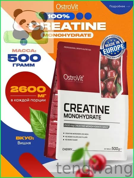 Креатин моногидрат Ostrovit Creatine, порошок 500г (Вишня) / Для набора мышечной массы и выносливости