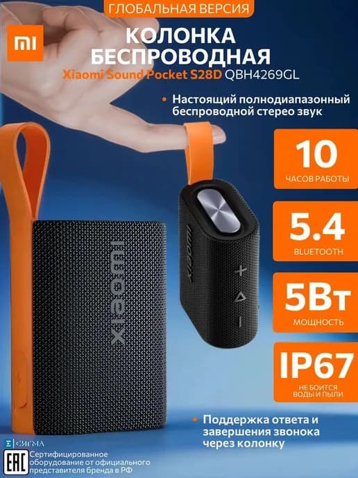 Портативная колонка Sound Pocket 5W (S28D)
