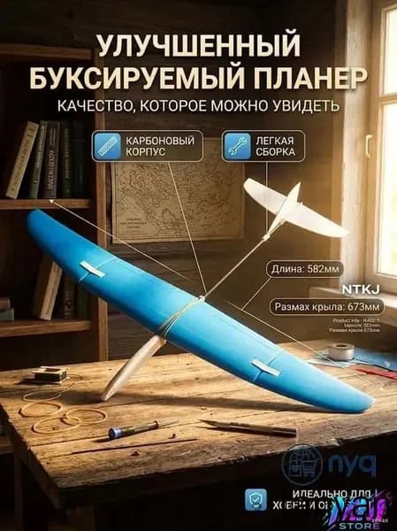 кордовой модели самолета