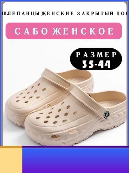 Сабо Кроксы slipper