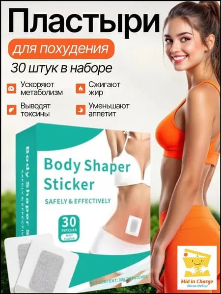 Пластырь для похудения