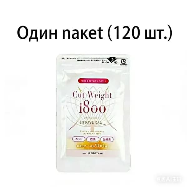 Японские импортные таблетки Cut weight 1800 для дробления, против сахара, для похудения