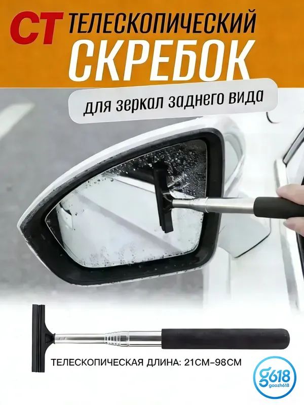 Водосгон автомобильный, длина: 98 см