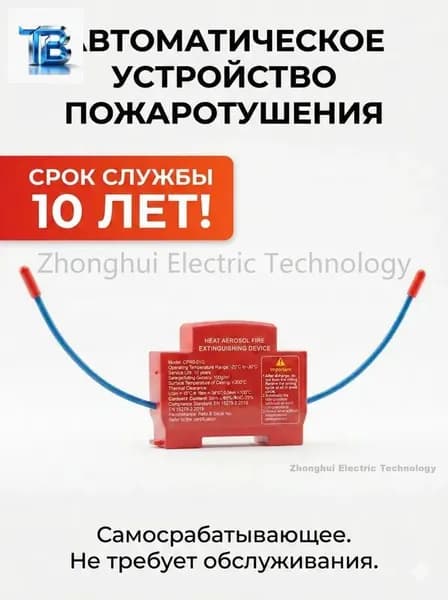 Огнетушитель аэрозольный в электрощит на DIN-рейку ORRO, автоматический самосрабатывающий, для дома и шкафа, 1-100 шт.
