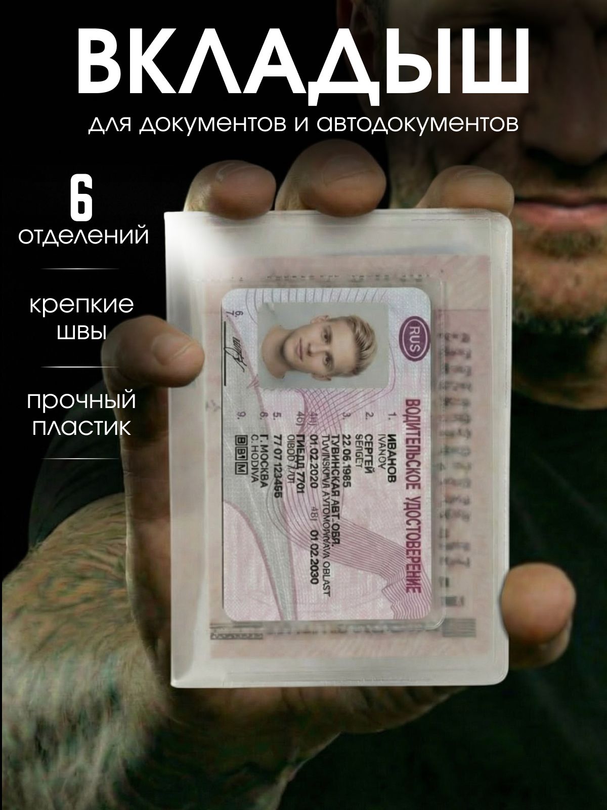 Вкладыш - Обложка для автодокументов прозрачный 100мкм