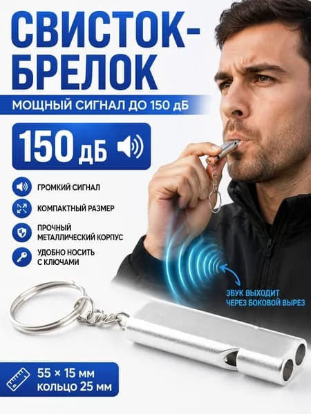 facaiСвисток Сверхгромкий, Высокочастотный, Металл, До 150 ДБ