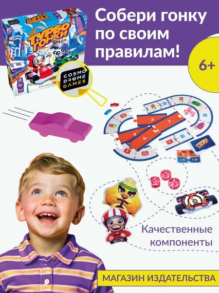 Настольная игра для всей семьи, детей и взрослых "Турбогонки"