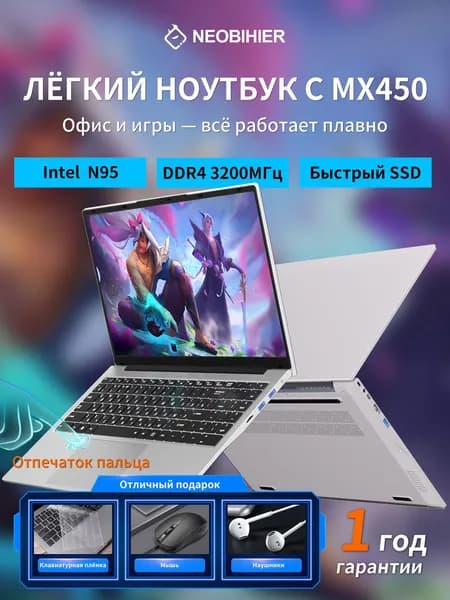 Neobihier Ноутбук 15.6", Intel N95, RAM 8 ГБ, SSD 256 ГБ, NVIDIA GeForce MX450 (2 ГБ), Windows Pro, серебристый, Русская раскладка