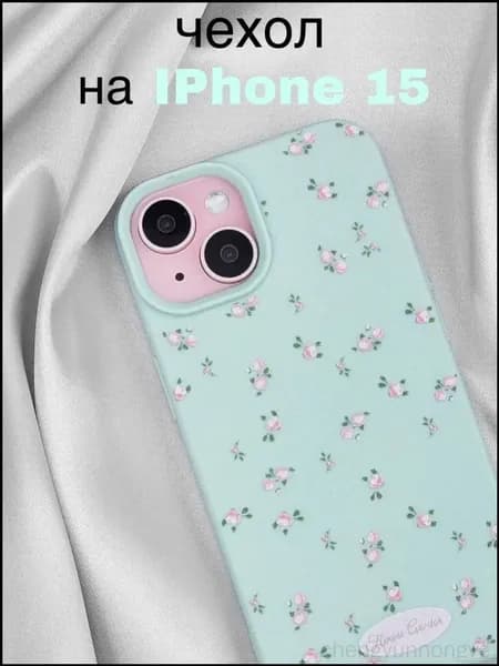 Чехол на iphone 15 силиконовый с принтом противоударный