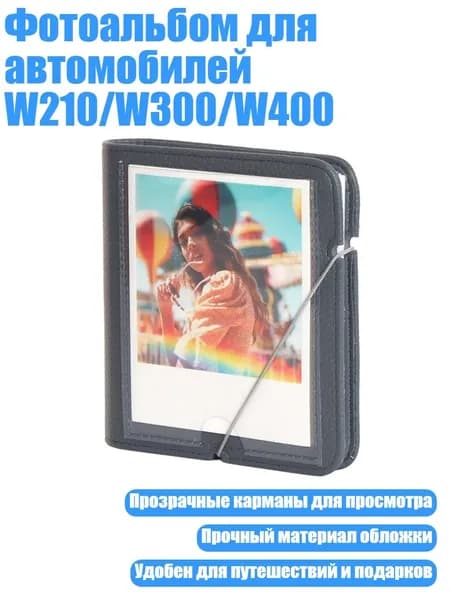 Фотоальбом для автомобилей W210/W300/W400, Темно-серый