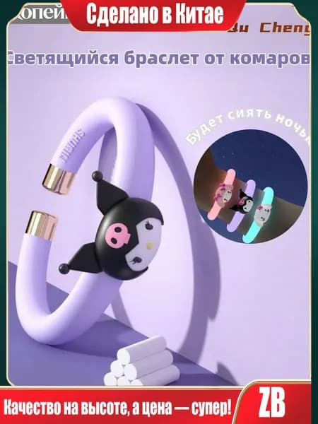 Светящийся браслет от комаров Sanrio с репеллентом от комаров