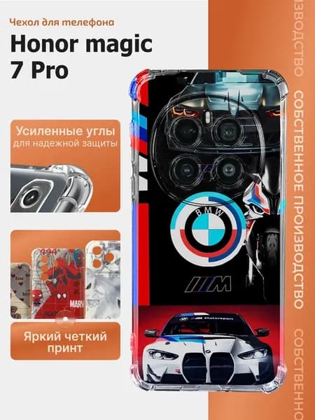 Чехол на magic 7 pro bmw