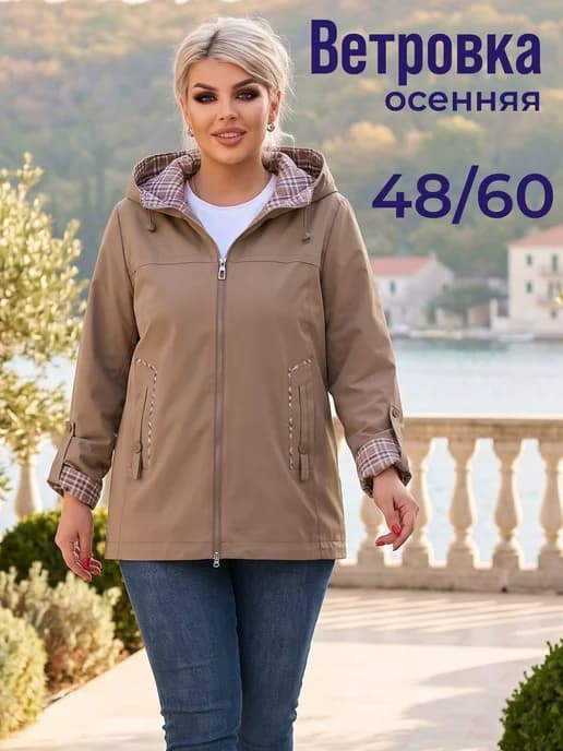 Ветровка женская осенняя