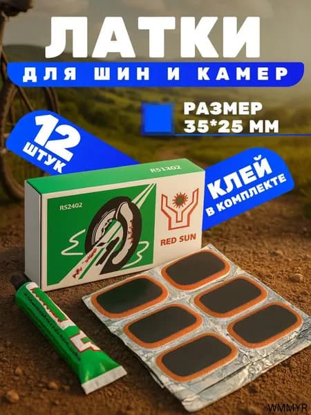 Набор для ремонта шин, 12 шт.