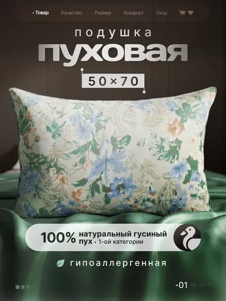 Подушка пуховая натуральная с принтом 50x70
