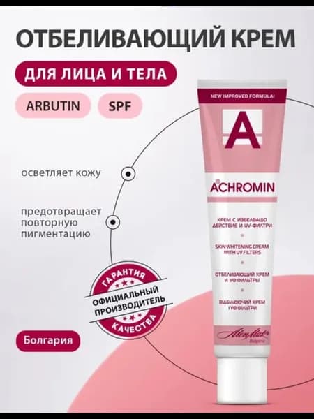Ахромин от пигментации