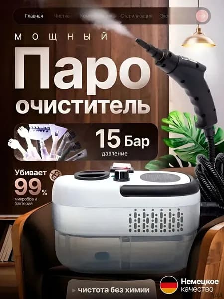 Пароочиститель mzm-20260618215125493 2500 Вт, насадки - 7 шт