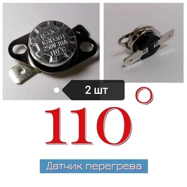 Термореле датчик тяги KSD301 301- 110 C для котла и газовой колонки